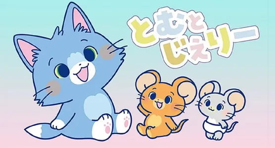 “Tom we Jerriniň” anime wersiýasy YouTube-da mugt görkeziler