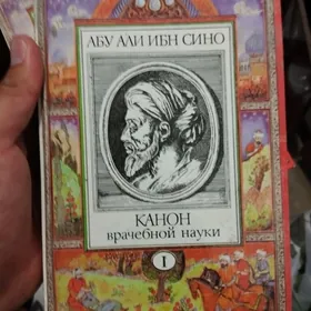 IBN SINA ensiklopediya 10 tom
