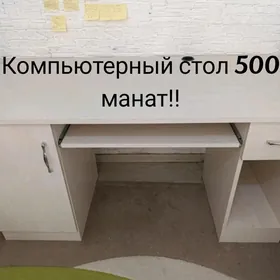 Компьютерный стол