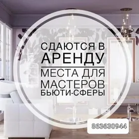 salon/ салон