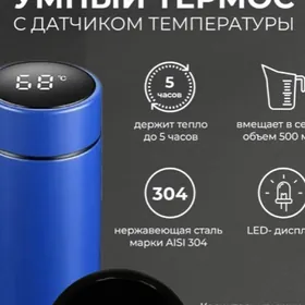 Термос