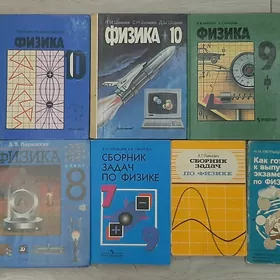 Книги по физике