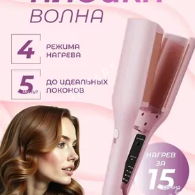утюг волна