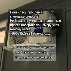 Заправка Кондиционеров