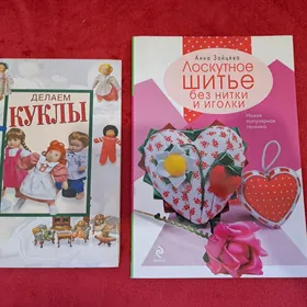 книги для шитье