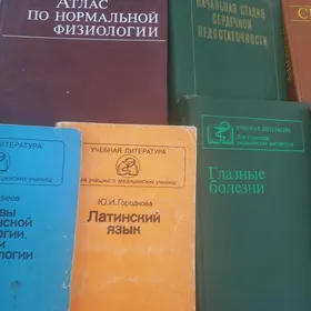 КНИГИ МЕДИЦИНСКИЕ