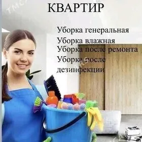 уборка uborka