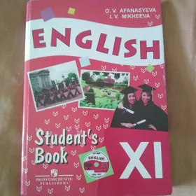 Английский язык