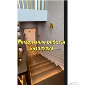 РЕМОНТ КВАРТИР