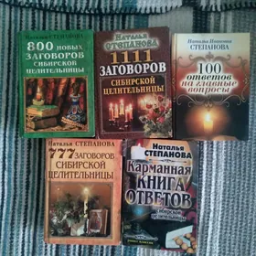 книги Натальи Степановой