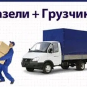 Ýükçiler hyzmaty Услуги грузчи