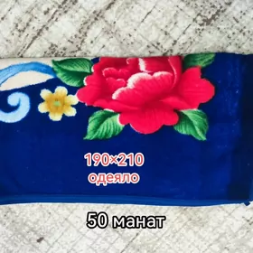 Одеяло Покрывалао