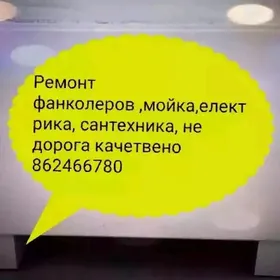 Сантехника Електрика
