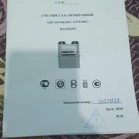 учётчик