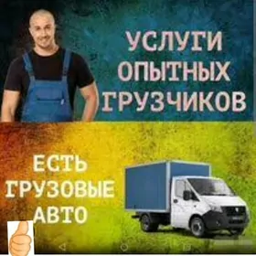 Грузчики .Ýükçiler .