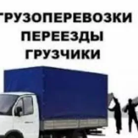ГРУЗЧИКИ 24 ЧАСОВ.ÝÜKÇILER 24