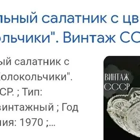 ХРУСТАЛЬ САЛАТНИЦЫ