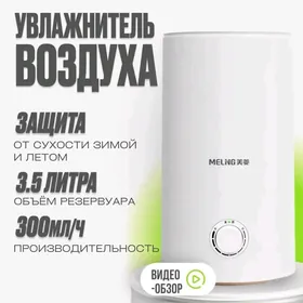 Увлажнитель воздуха