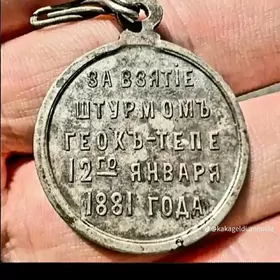 медаль medal