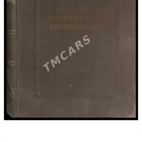 Антикварная книга