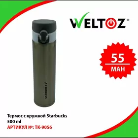 Termoslar-Термосы-WELTOZ