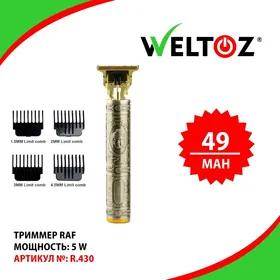 Trimmer-Триммер-Weltoz (RAF-VGR)