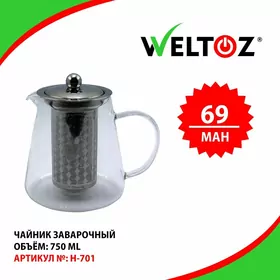 Çay Çaýnek-Заварочный чайник-WELTOZ