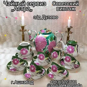 сервиз