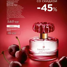 Парфюм BeautyCafe Cherry