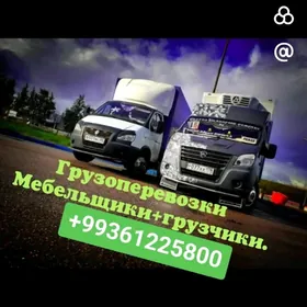 Газель/Gazel hyzmaty