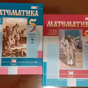 Учебники по математике 5-6 кла
