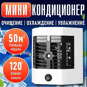 мини кондицонер