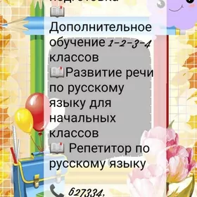 Обучение