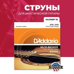 Струны для гитары