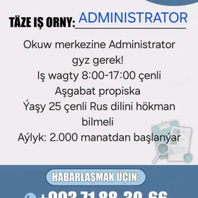 Administrator  Администратор