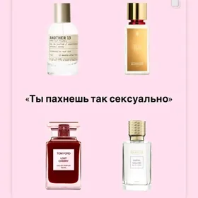 ПАРФЮМ