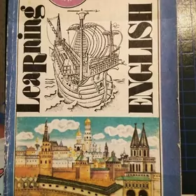 Английский книга