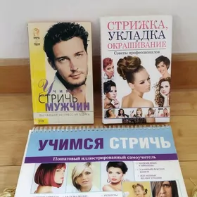 книги стрижка