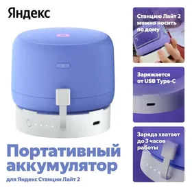 Портативный аккумулятор