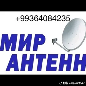 Установка Антен