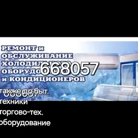 РЕМОНТ БЫТ. И ТОРГОВОЙ ТЕХНИКИ