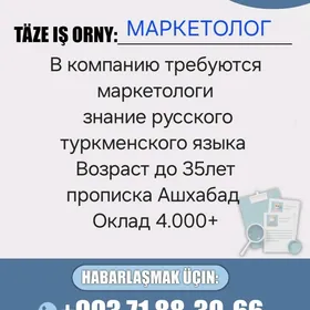 МАРКЕТОЛОГ