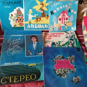пластинки виниловые