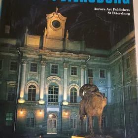 Иллюстрированный Санкт-Петербу