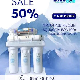 Акция фильтр. Suw filter