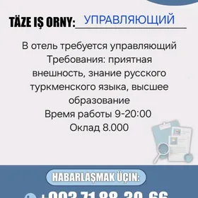 УПРАВЛЯЮЩИЙ