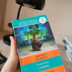 Stephen King-The shining