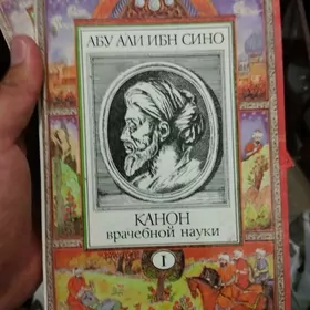 IBN SINA ensiklopediya