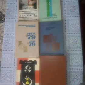 Книги шахматные