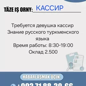 КАССИР